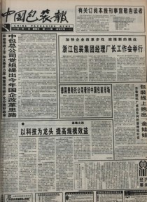中国包装报